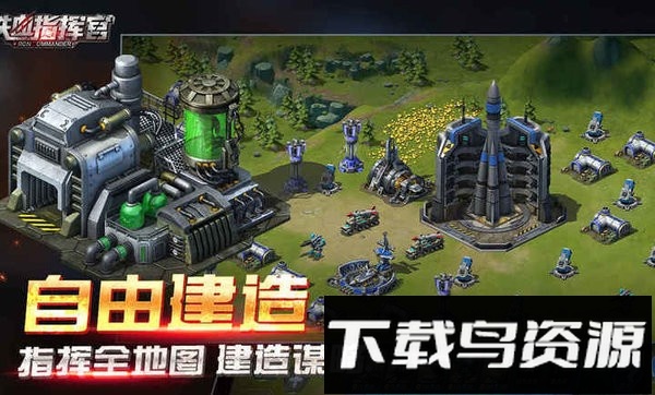 铁血指挥官手游官方版截图1