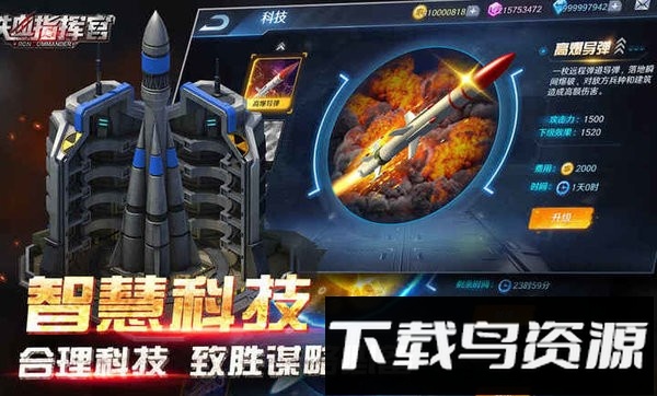 铁血指挥官手游官方版截图2