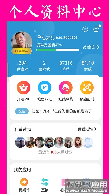 再婚网官方版截图1