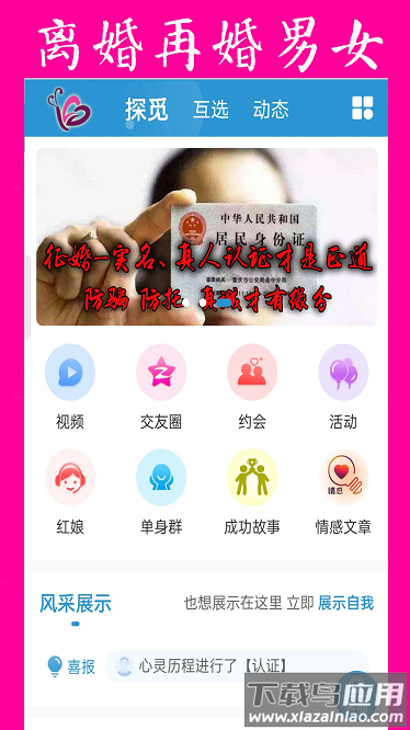 再婚网官方版截图2