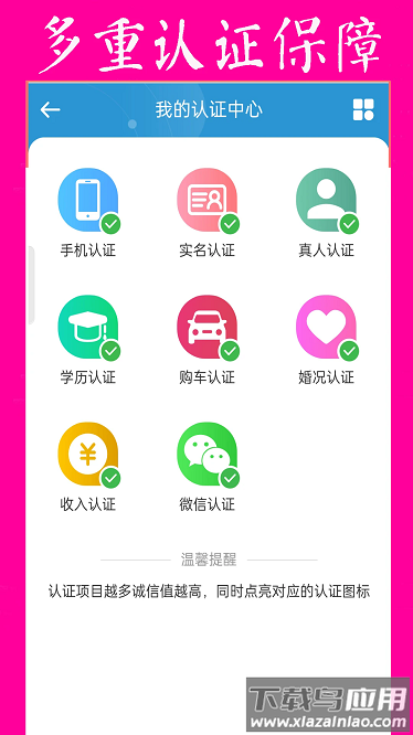 再婚网官方版截图3
