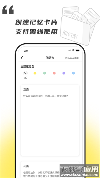 乐其爱念念卡app截图1