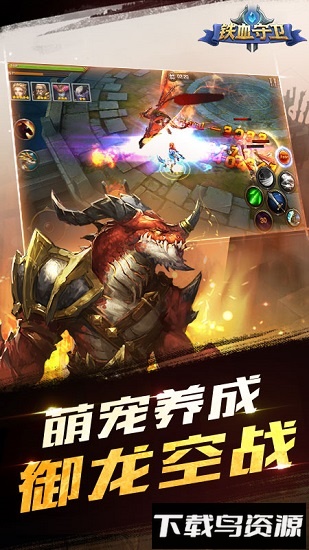 铁血守卫游戏下载