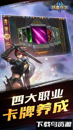 铁血守卫手机版截图2