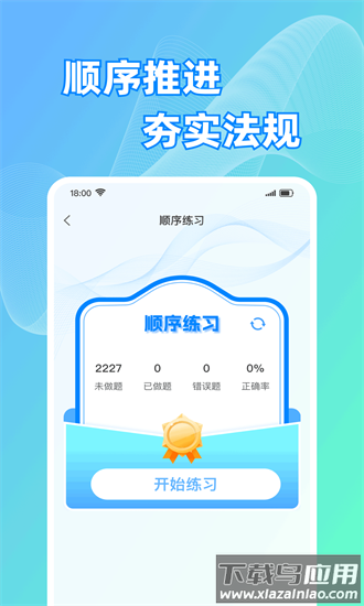驾照考试题典app截图1