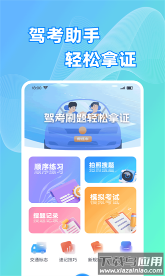 驾照考试题典app截图3