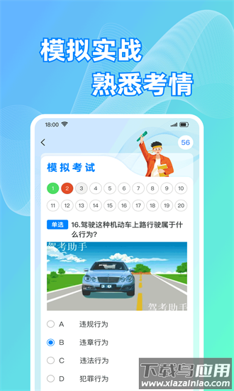 驾照考试题典app截图4