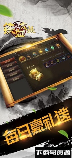 铁血大业手游下载