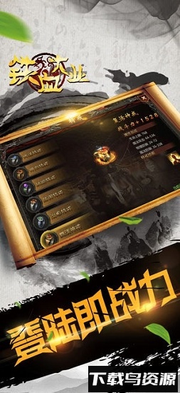 铁血大业截图1