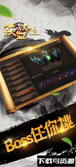 铁血大业截图4