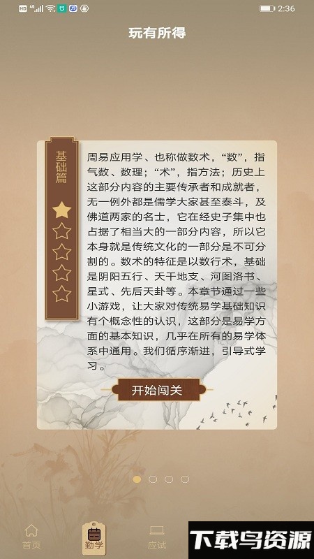 跟我学周易app截图2