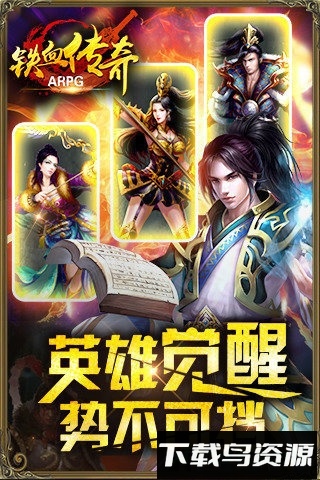 铁血传奇官方版截图2