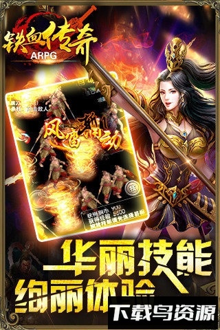 铁血传奇官方版截图3