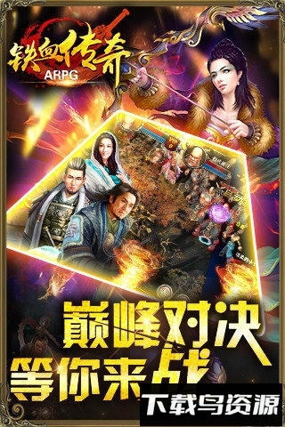 铁血传奇官方版截图4