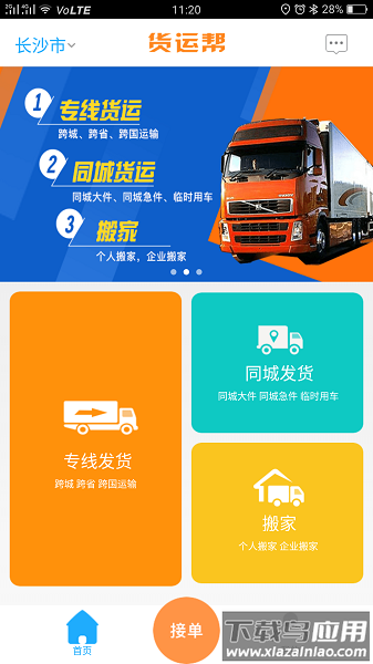 货运帮司机版app下载