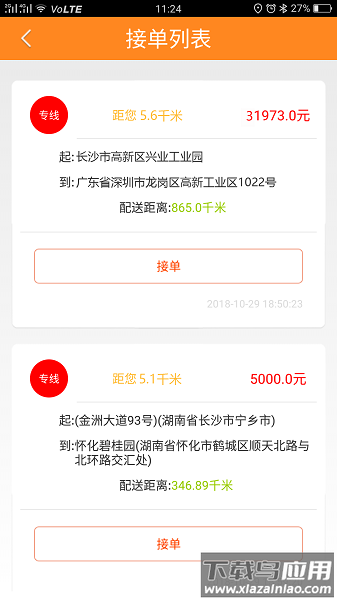 货运帮司机端截图1