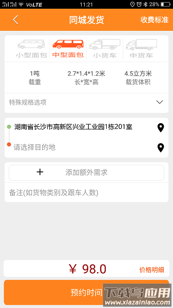 货运帮司机端截图2