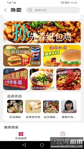 幸福淮北app下载