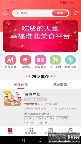 幸福淮北软件截图1