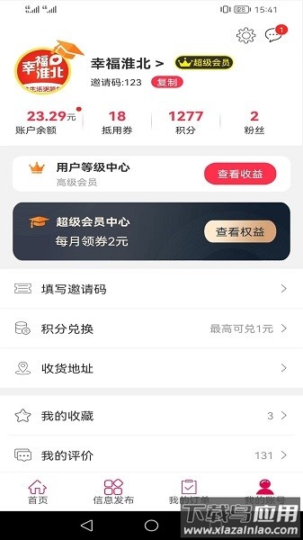 幸福淮北软件截图4