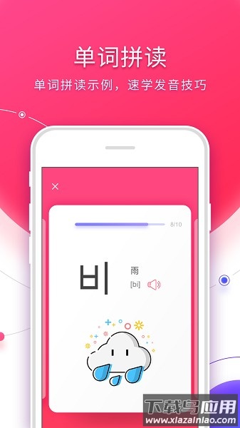 韩语入门最新版