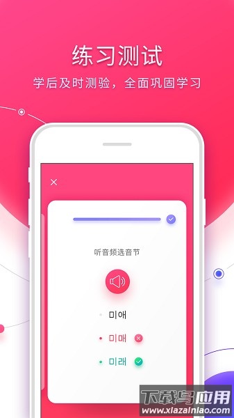 韩语入门软件截图1