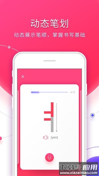 韩语入门软件截图3
