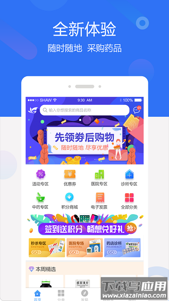 聚创医药网手机版截图2