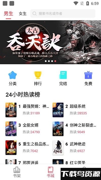 趣话小说app下载