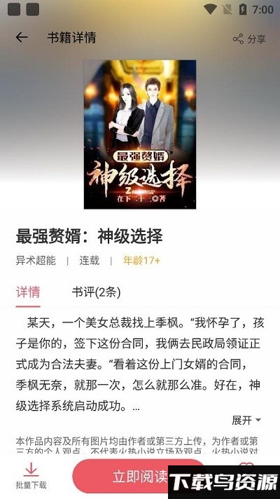 趣话小说app截图1