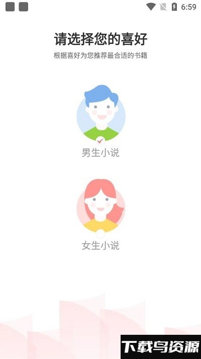趣话小说app截图3