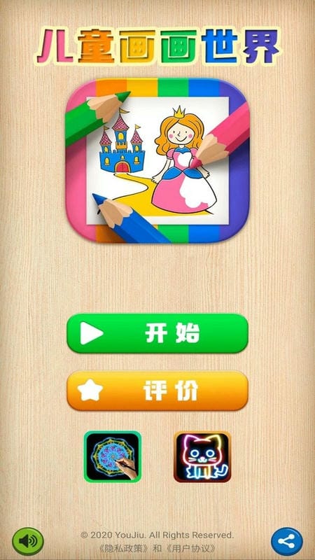 儿童画画世界官方版