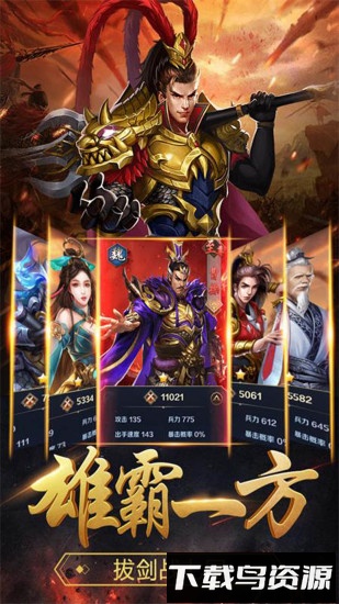 铁血三国小米手游截图4