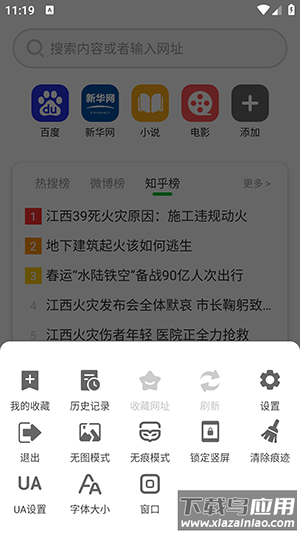 VV浏览器手机版截图2