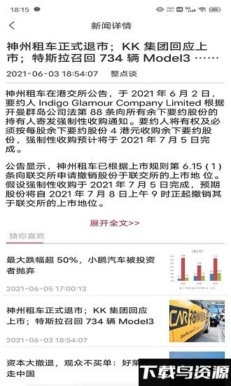 趣有料app截图2