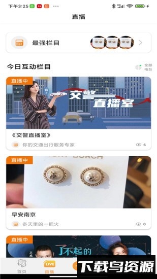 铁粉生活官方版截图1