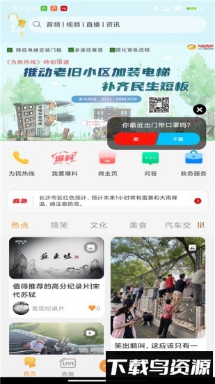 铁粉生活官方版截图2
