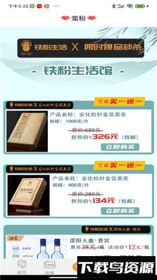 铁粉生活官方版截图3
