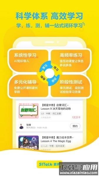 51Talk素养app截图1