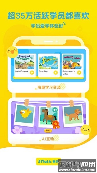 51Talk素养app截图3