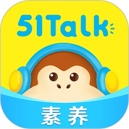 51Talk素养app