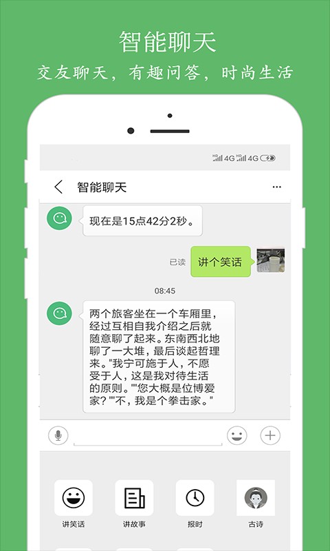 朗读大师app截图1