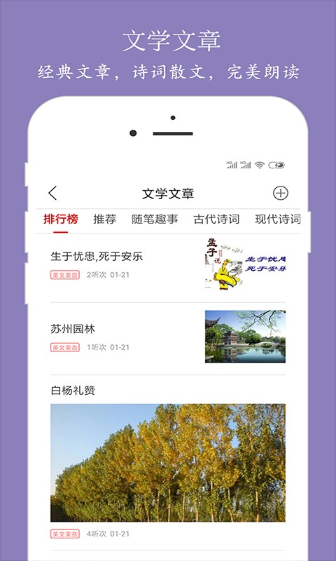 朗读大师app截图2