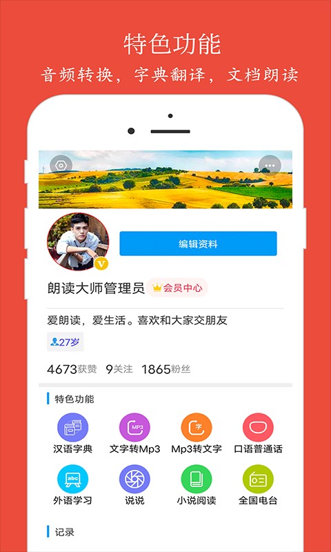 朗读大师app截图3