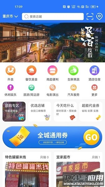 筋斗云链商软件截图1