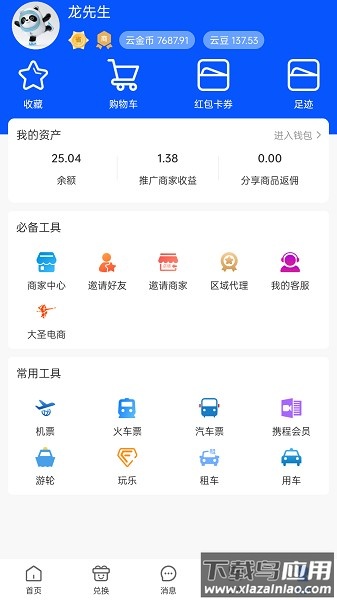 筋斗云链商软件截图2
