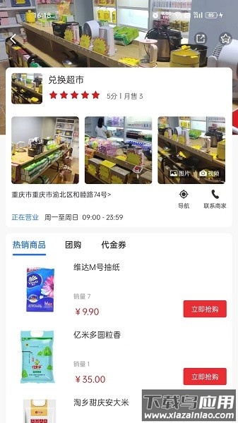 筋斗云链商软件截图3
