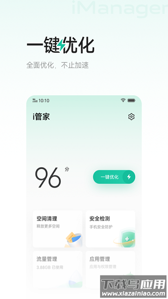 i管家手机版