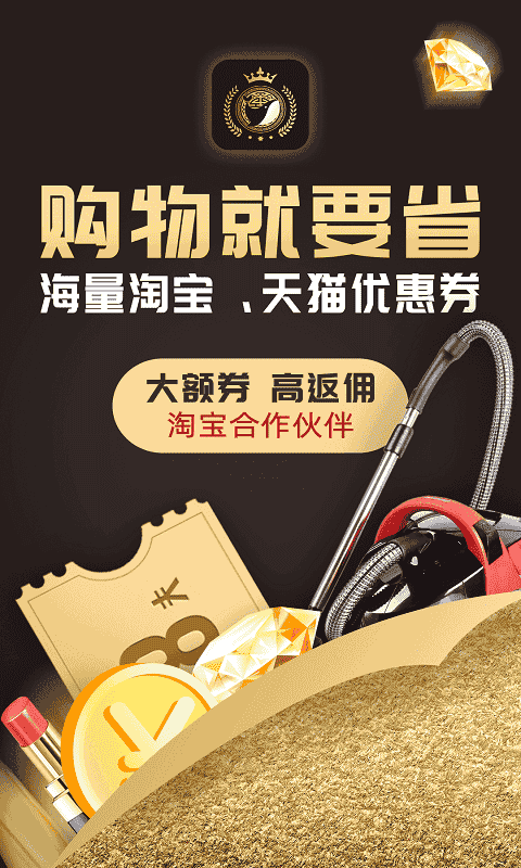优惠券推客最新版截图1