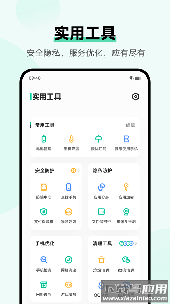 vivo手机管家最新版(i管家)截图1